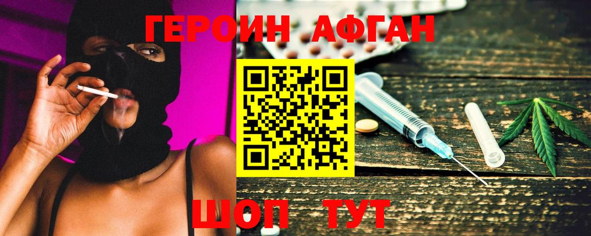 ГЕРОИН VHQ Истра