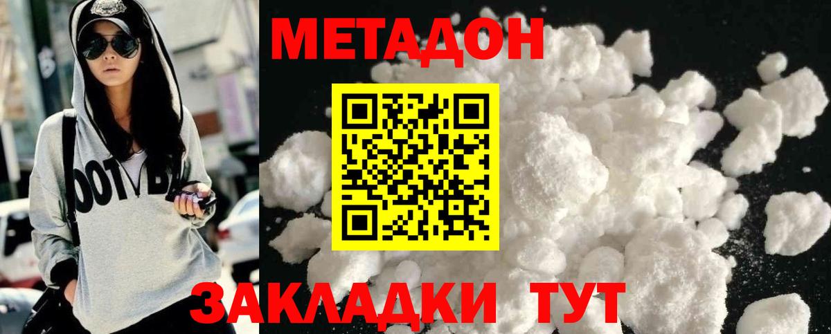 Метадон белоснежный Истра